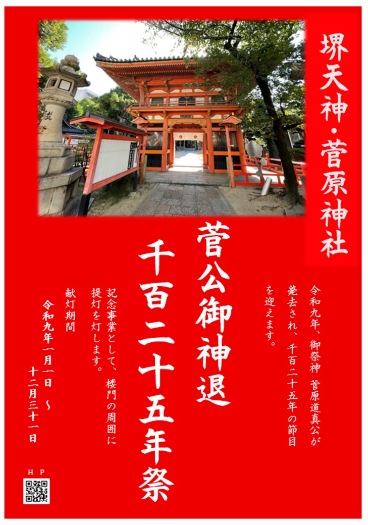 菅公一千年祭 明治35年 盃 記念盃 杯 菅公御神退1125年大祭 記念事業